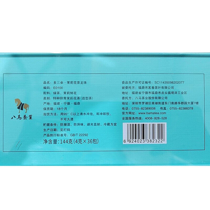 Ba Ma Tea Industry has three special roasted green jasmine tea, Dragon Ball flower tea, and tea leaves in a single box of 144g